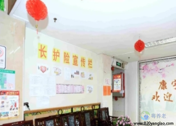 广州市海珠区康宇养老院