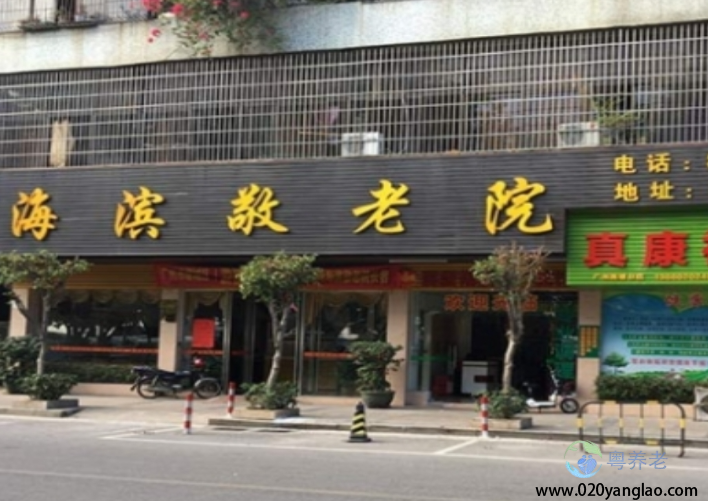 广州增城区新塘镇海滨敬老院