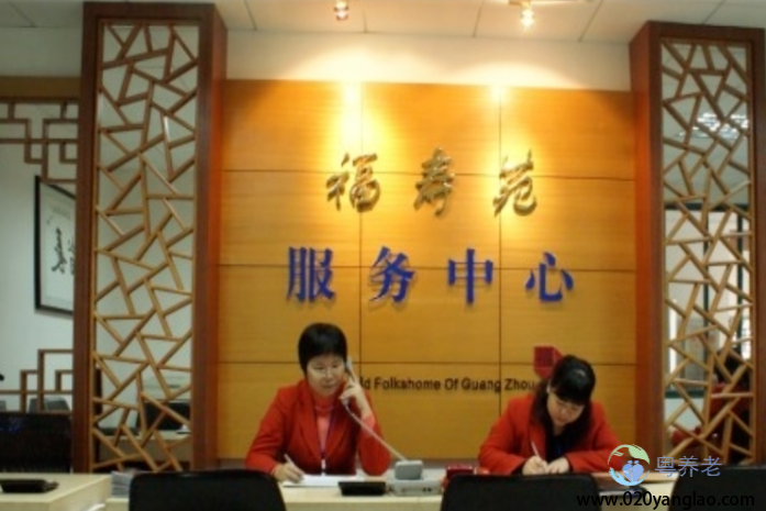 广州福寿苑（昌华横街）养老院