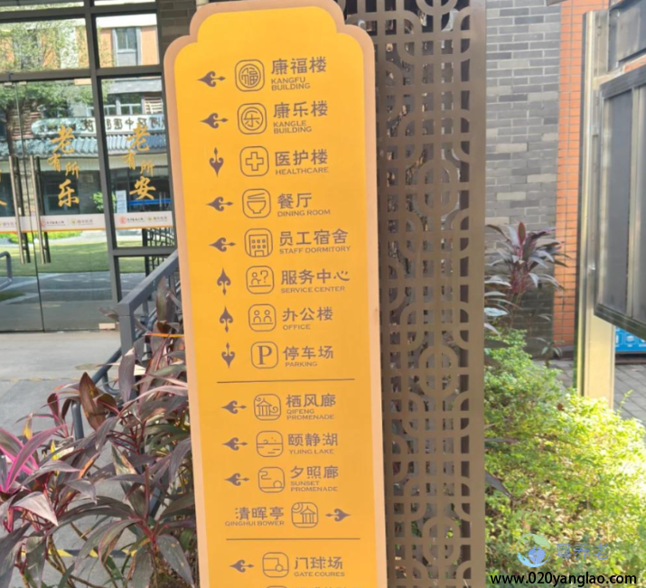 广州市英明老人疗养院