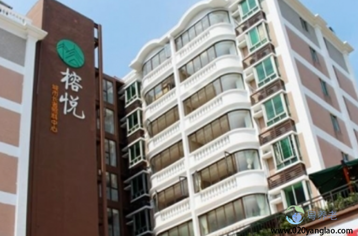 广州市万颐养老榕悦·越秀公园店