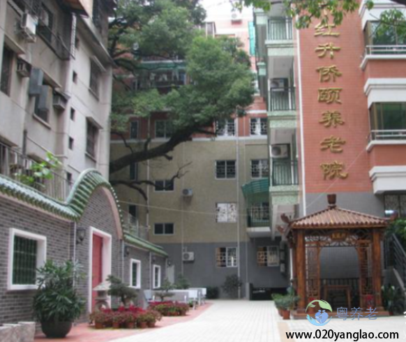 广州市红升侨颐养老院