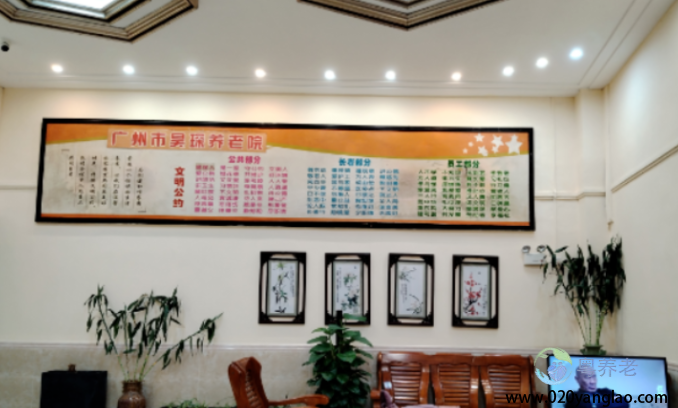 广州市昊琛养老院