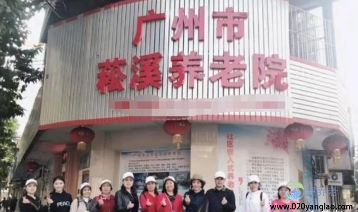 广州市菘溪养老院