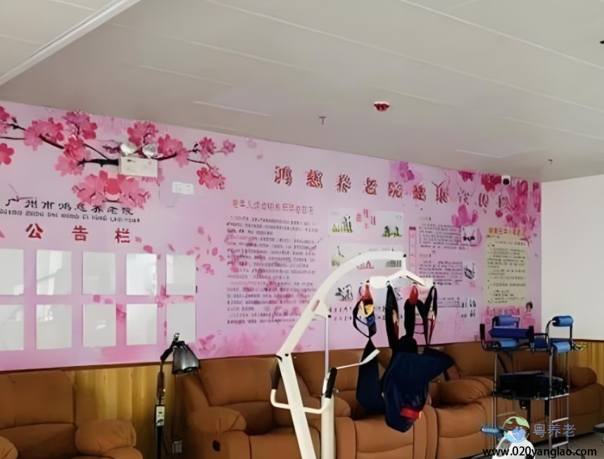 广州市鸿慈养老院