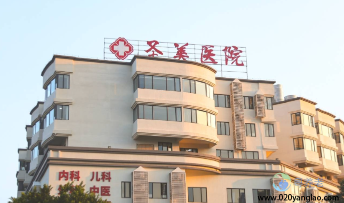 广州圣美护理院