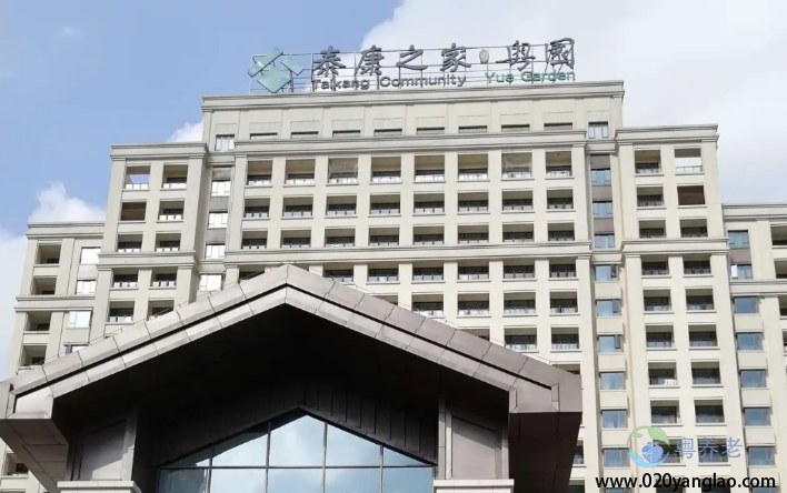 泰康之家·粤园