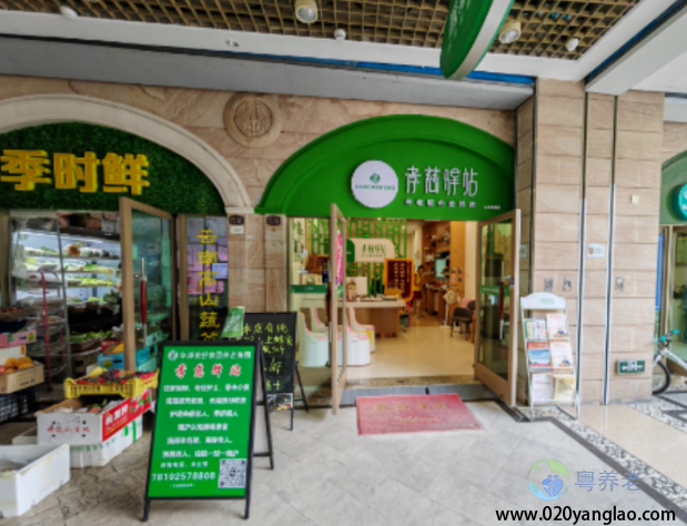 广州汇景新城华邦美好家园孝慈驿站