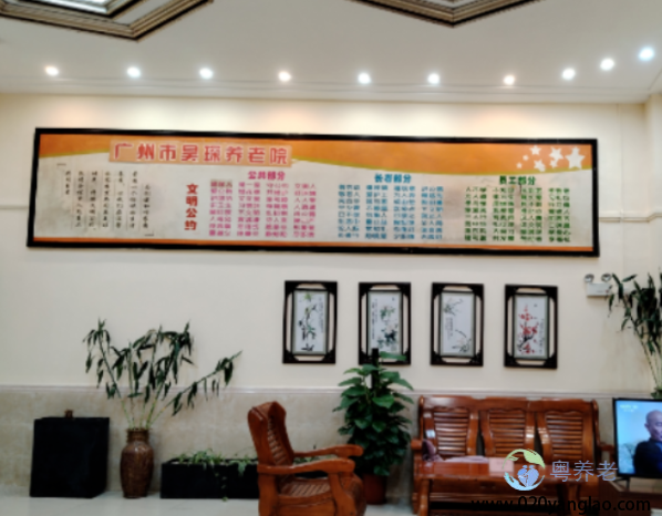 广州市昊琛养老院