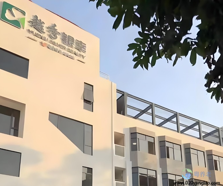广州越秀银幸颐园(大德路)养老院 广州越秀银幸颐园(大德路)养老院