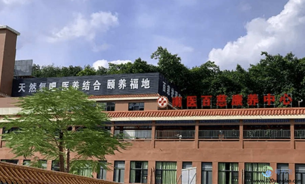 广州百慈养老院