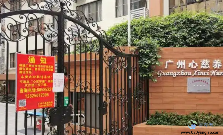 广州心慈养老院