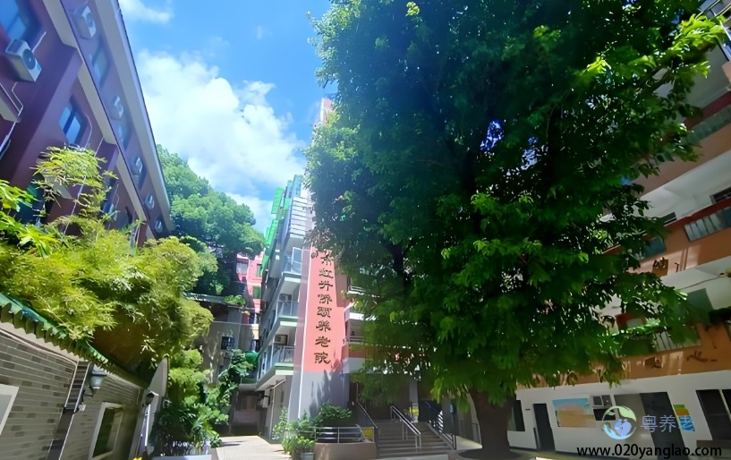 广州市红升侨颐养老院