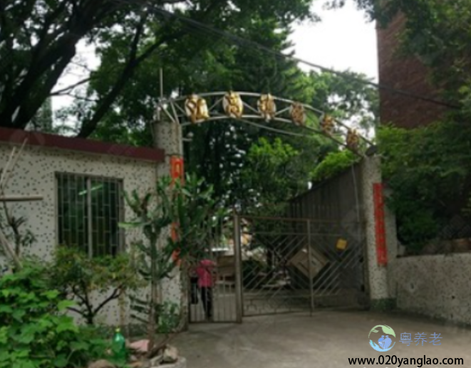 广州市白云区江高镇敬老院