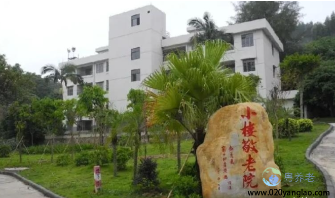 广州市增城市小楼镇敬老院