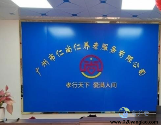 广州温泉镇综合养老服务中心（颐康中心）