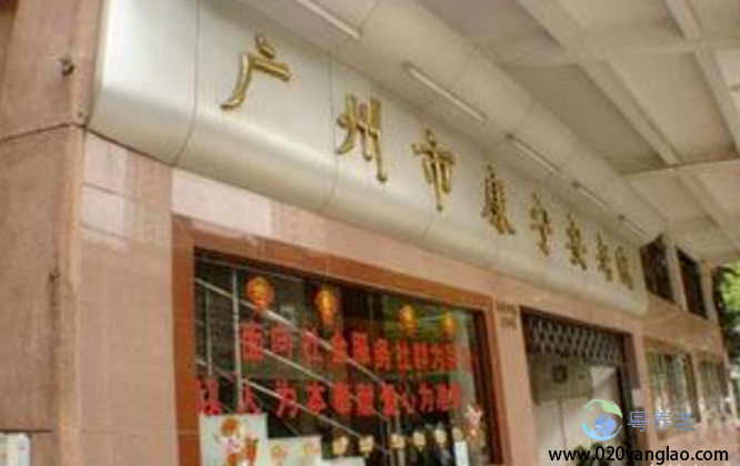 广州海珠区康宁养老院