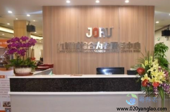 九如城（番禺）康养中心