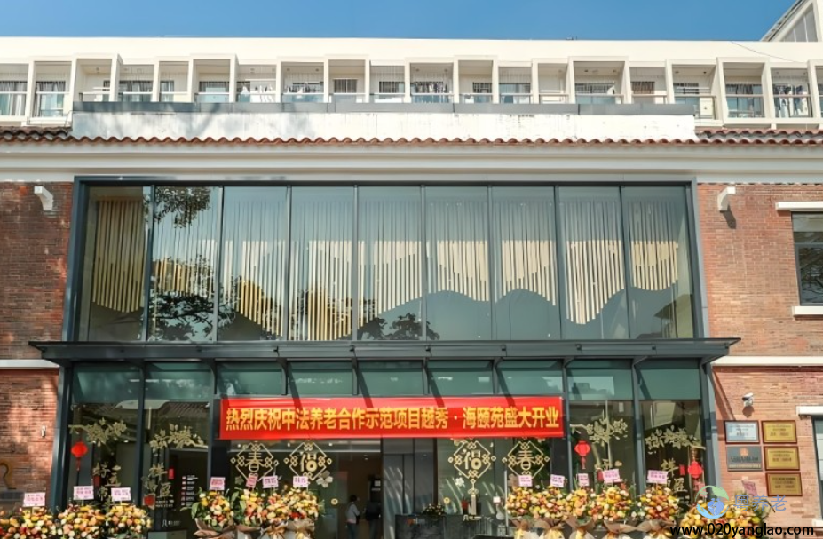 广州越秀海颐苑