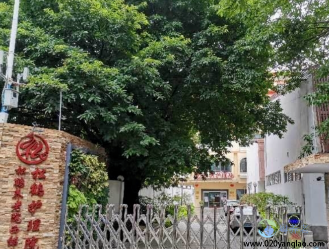 广州松鹤养老院西郊分院