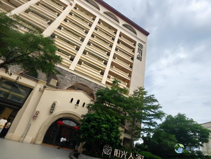 阳光人家广州康养社区