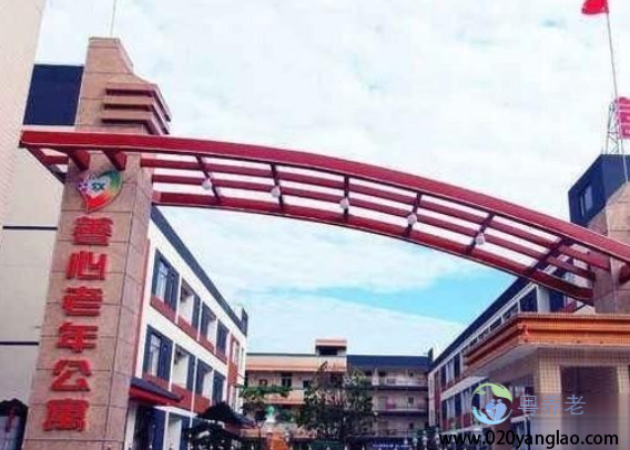广州市善心养老院