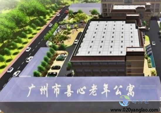 广州市善心养老院