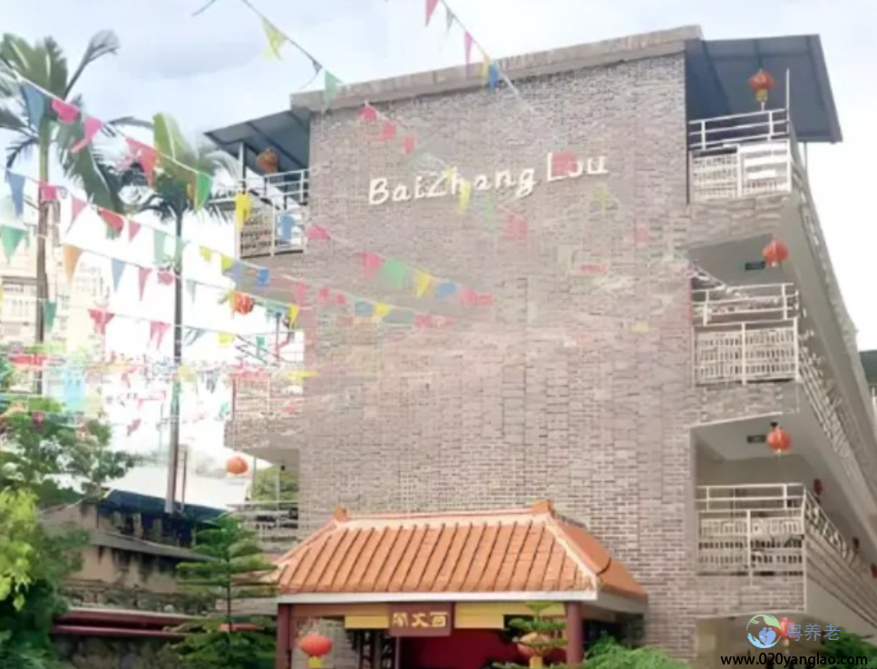 广州市海珠区百丈颐养中心