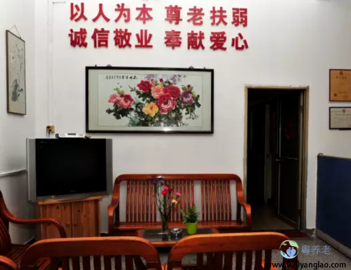 广州市荔湾区养和怡老院