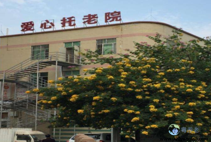 增城市爱心托老院