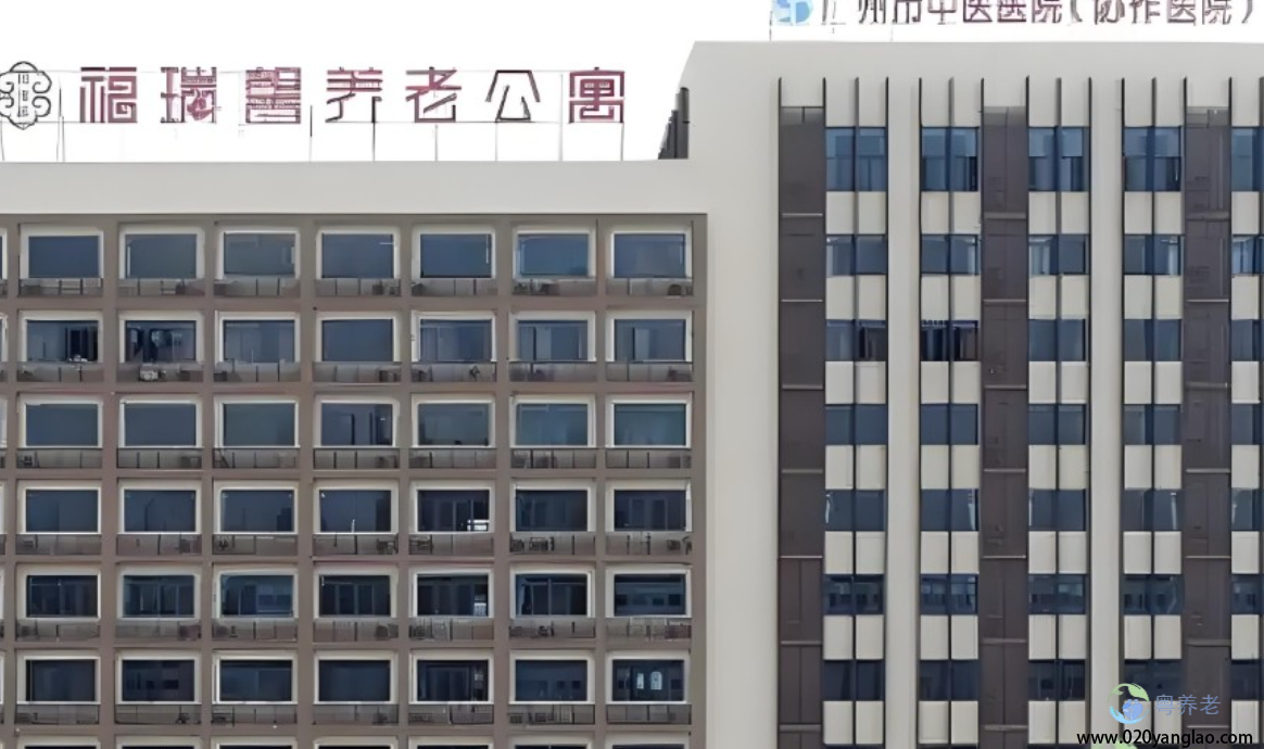 广州福瑞馨养老院