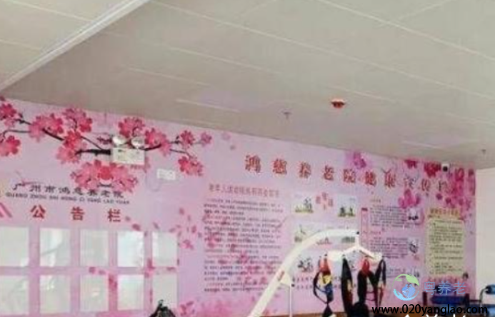 广州市鸿慈养老院