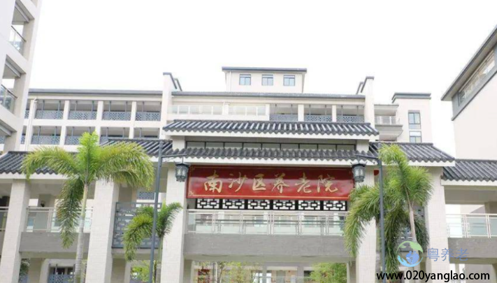 广州市南沙区养老院