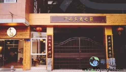 广州千逗养老院