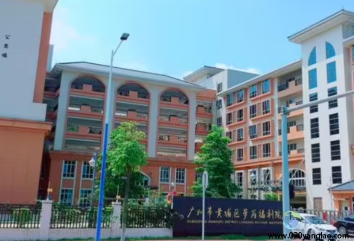 广州市黄埔区萝岗福利院