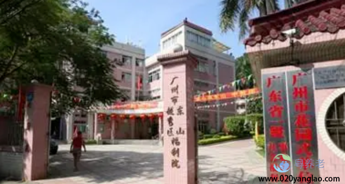 广州市越秀区东山福利院 广州市越秀区东山福利院