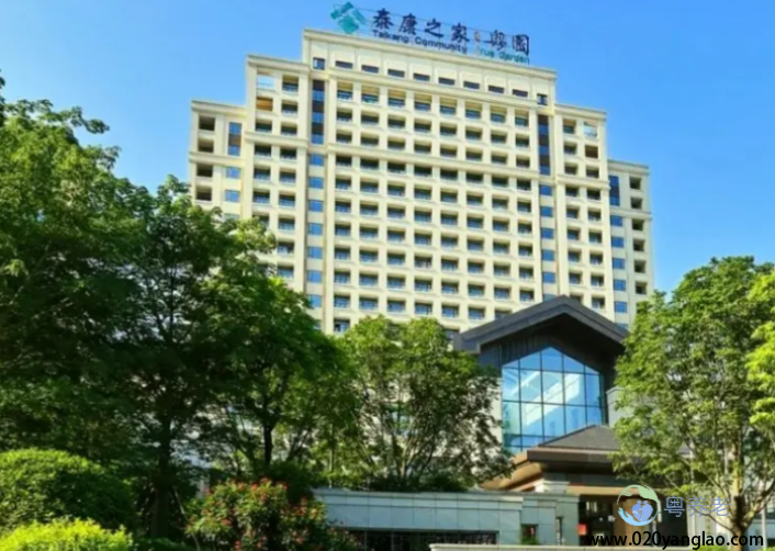 广州泰康之家·粤园