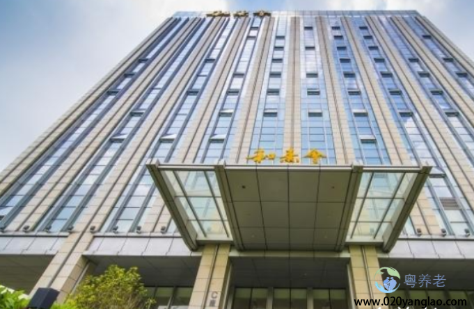 广州中科和熹会颐养中心