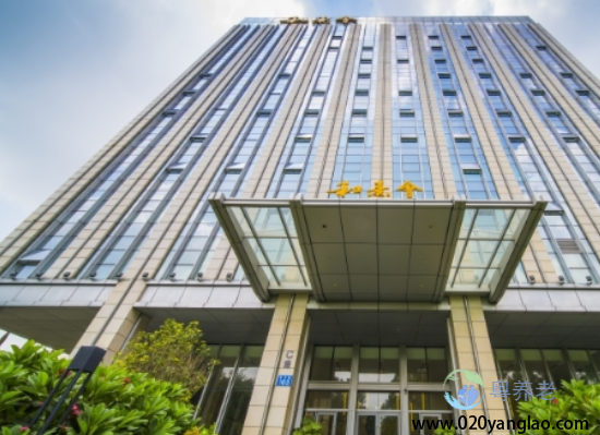 广州中科和熹会颐养中心