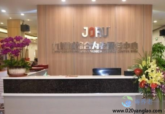 广州九如城（番禺）康养中心