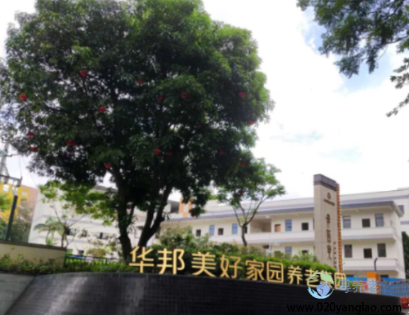 华邦美好家园（广州粤华）孝慈苑