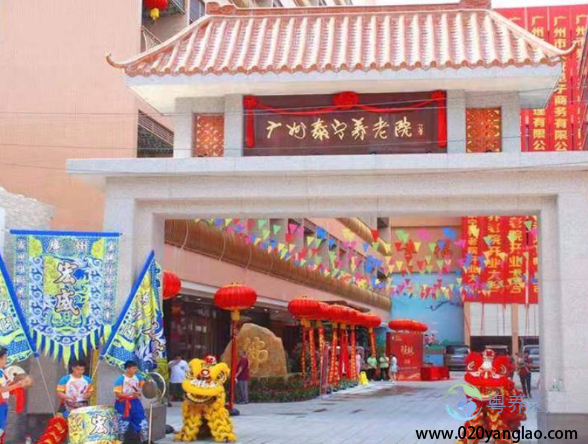 广州海珠区泰宁养老院