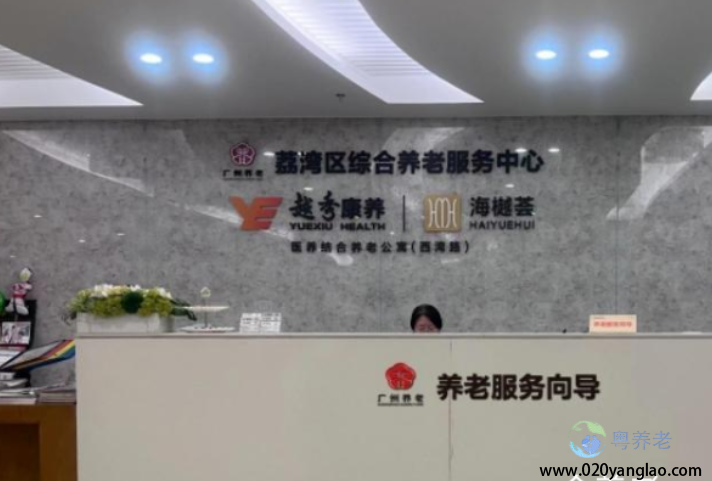 广州荔湾区综合养老服务中心 广州荔湾区综合养老服务中心