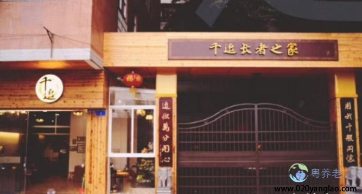广州千逗养老院