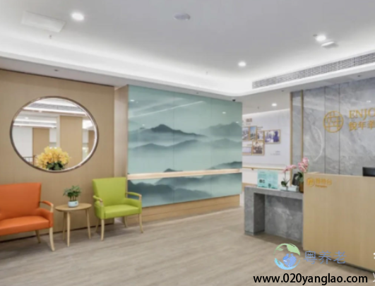 广州悦年华颐养中心